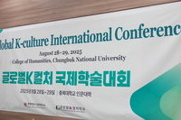 Global K-culture Conference